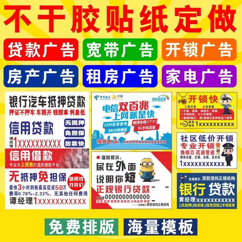 不干胶贴纸定做