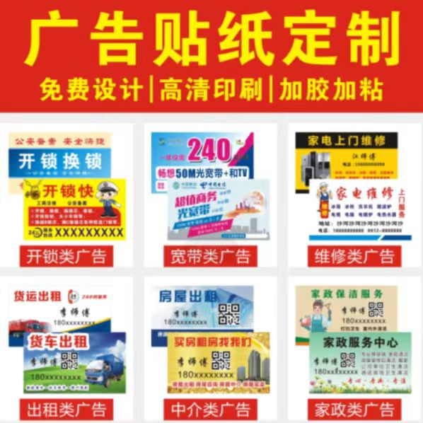 广告贴纸定制