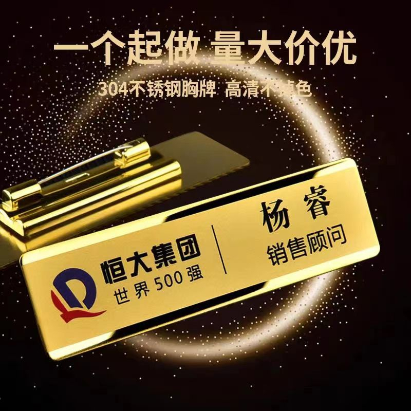 恒大集团胸牌设计