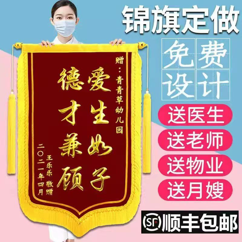 锦旗定做