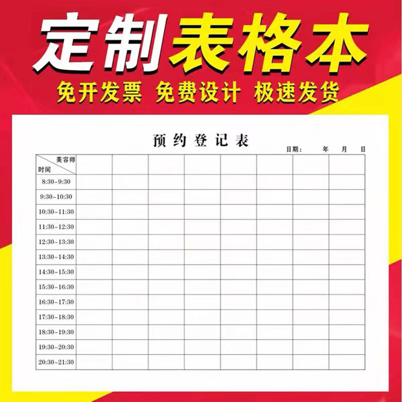 定制表格本