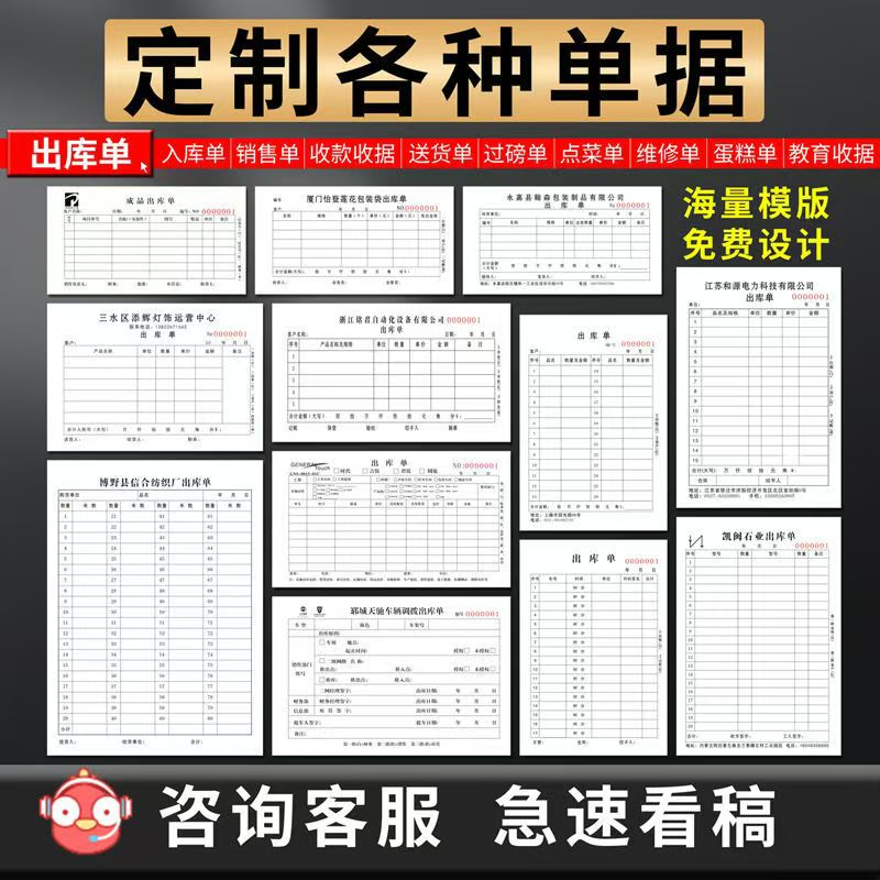 定制各种单据