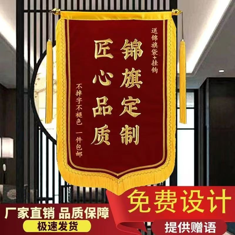 锦旗定制