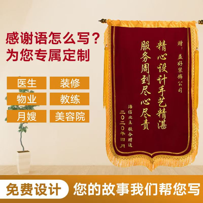 感谢语锦旗定制