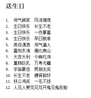 过生日锦旗赠语